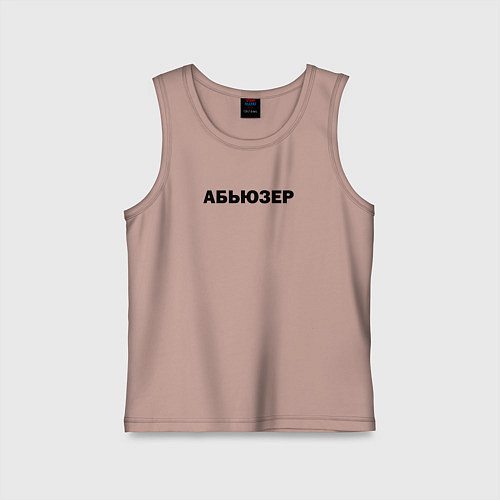 Детская майка Абьюзер / Пыльно-розовый – фото 1