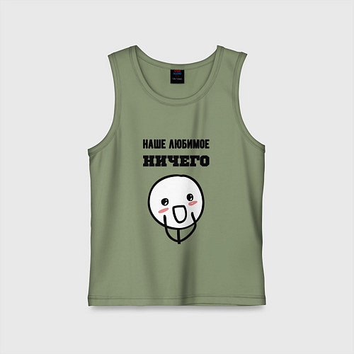 Детская майка Любимое ничего мем / Авокадо – фото 1