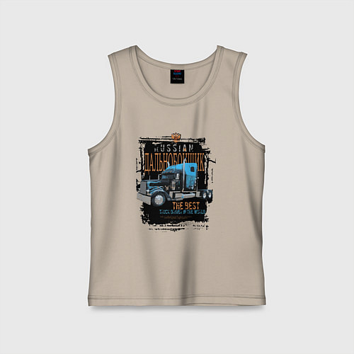 Детская майка Русский дальнобойщик / Миндальный – фото 1