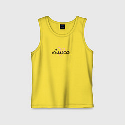 Майка детская хлопок Алиса в сердечке, цвет: желтый