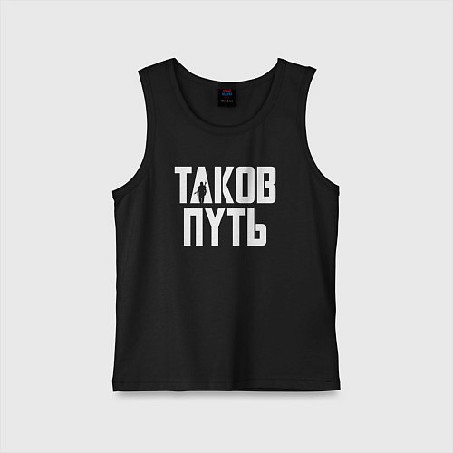 Детская майка Таков путь Мандалорец / Черный – фото 1