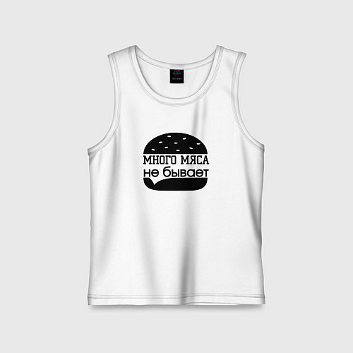 Детская майка Много мяса не бывает / Белый – фото 1