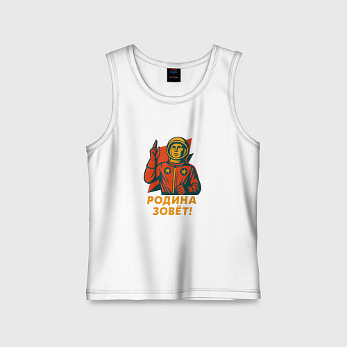 Детская майка Наша Родина зовёт / Белый – фото 1