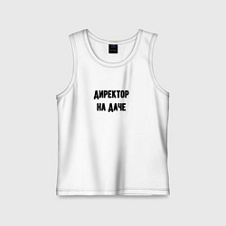 Майка детская хлопок На даче директор, цвет: белый