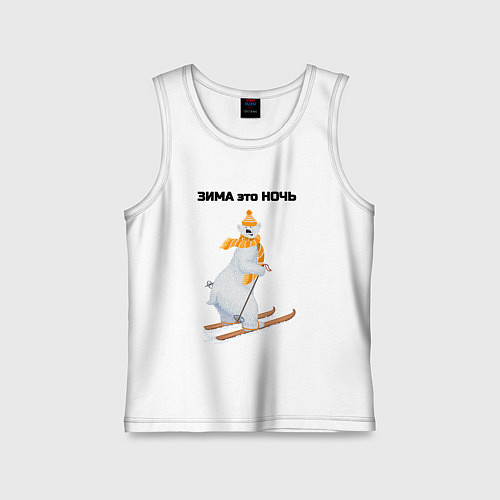Детская майка Зима это ночь / Белый – фото 1