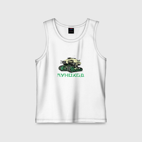 Детская майка Луноход / Белый – фото 1