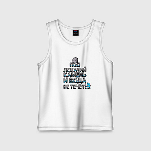 Детская майка Под лежачий камень серо-голубой арт / Белый – фото 1