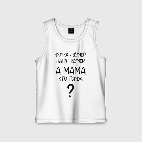 Детская майка Milf - мемная фраза из сериала / Белый – фото 1