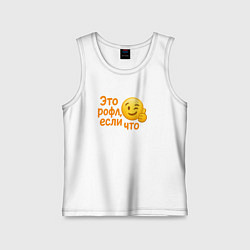 Майка детская хлопок Это рофл если что, цвет: белый