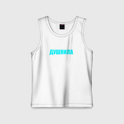 Детская майка Душнилa