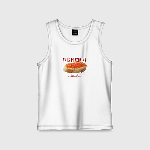 Детская майка Вкус праздника / Белый – фото 1