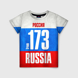 Футболка детская Russia: from 173, цвет: 3D-принт