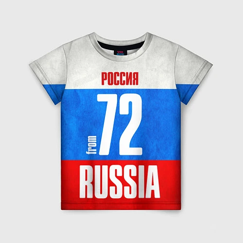 Детская футболка Russia: from 72 / 3D-принт – фото 1