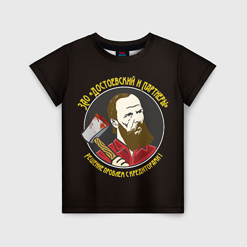 Детская футболка Достоевский и партнеры / 3D-принт – фото 1