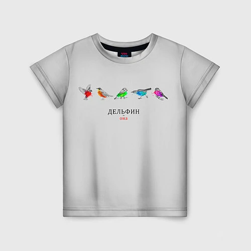 Детская футболка Дельфин: Она / 3D-принт – фото 1