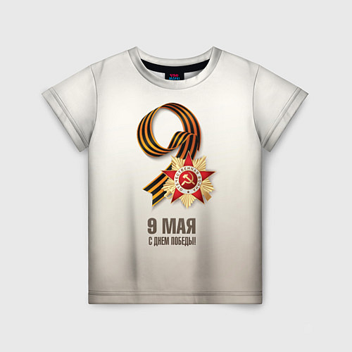 Детская футболка 9 мая / 3D-принт – фото 1