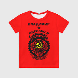 Футболка детская Владимир: сделано в СССР, цвет: 3D-принт