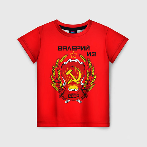 Детская футболка Валерий из СССР / 3D-принт – фото 1
