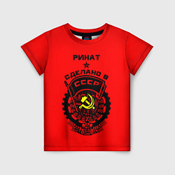 Футболка детская Ринат: сделано в СССР, цвет: 3D-принт