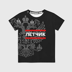 Футболка детская Лётчик: герб РФ, цвет: 3D-принт
