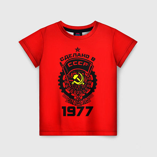 Детская футболка Сделано в СССР 1977 / 3D-принт – фото 1