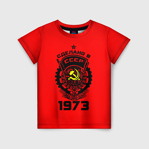 Детская футболка Сделано в СССР 1973 / 3D-принт – фото 1