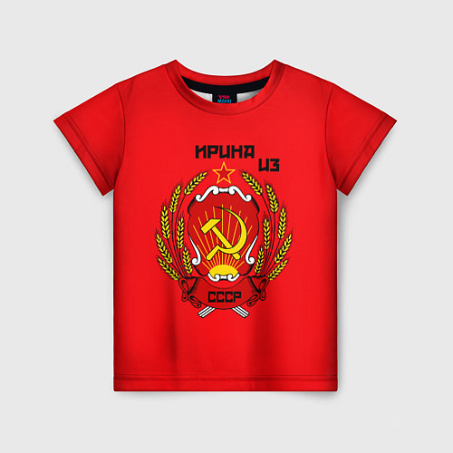 Детская футболка Ирина из СССР / 3D-принт – фото 1