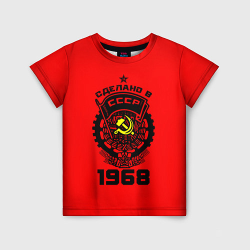 Детская футболка Сделано в СССР 1968 / 3D-принт – фото 1
