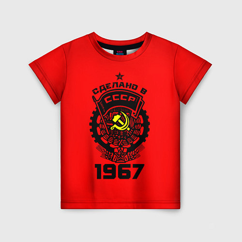 Детская футболка Сделано в СССР 1967 / 3D-принт – фото 1
