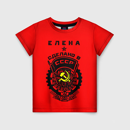 Детская футболка Елена: сделано в СССР / 3D-принт – фото 1