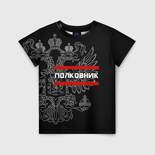 Детская футболка Полковник: герб РФ / 3D-принт – фото 1