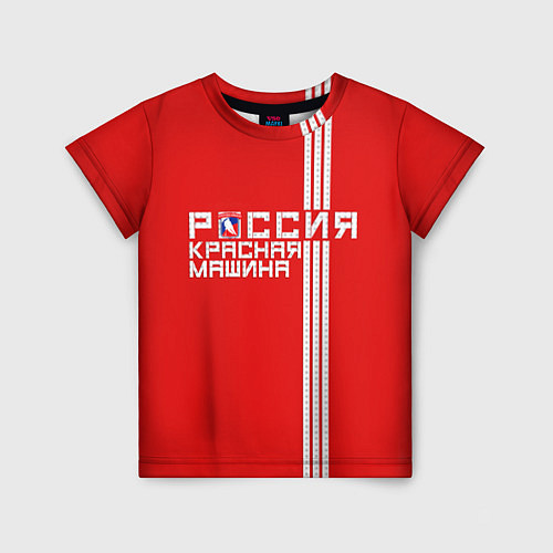 Детская футболка Россия: Красная Машина / 3D-принт – фото 1
