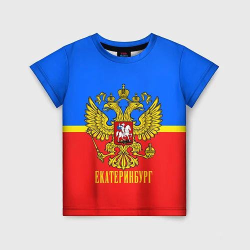 Детская футболка Екатеринбург: Россия / 3D-принт – фото 1