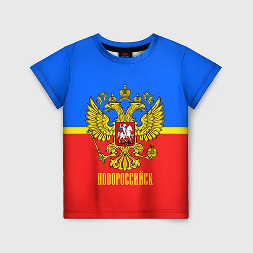 Детская футболка Новороссийск: Россия / 3D-принт – фото 1