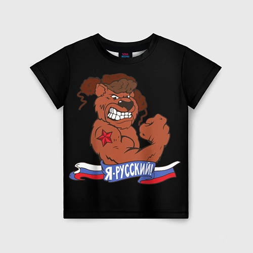 Детская футболка Русский медведь / 3D-принт – фото 1