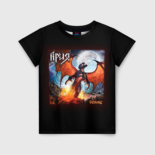 Детская футболка Ария / 3D-принт – фото 1