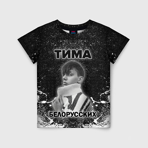 Детская футболка Тима Белорусских / 3D-принт – фото 1