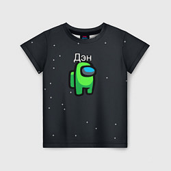 Детская футболка Дэн Among us