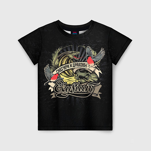 Детская футболка СНЕГИРИ И ДРАКОНЫ Elysium / 3D-принт – фото 1