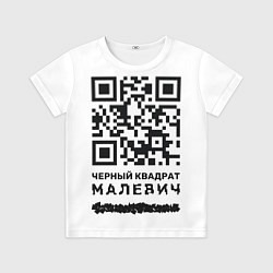 Футболка детская QR - Черный квадрат Малевич, цвет: 3D-принт