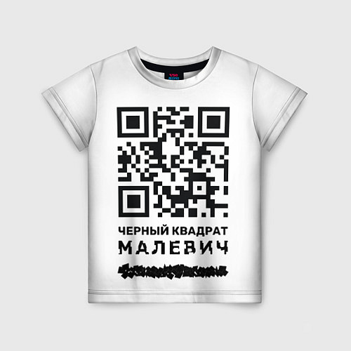 Детская футболка QR - Черный квадрат Малевич / 3D-принт – фото 1