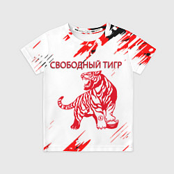 Футболка детская НОВОГОДНИЙ ТИГР СВОБОДНЫЙ, цвет: 3D-принт