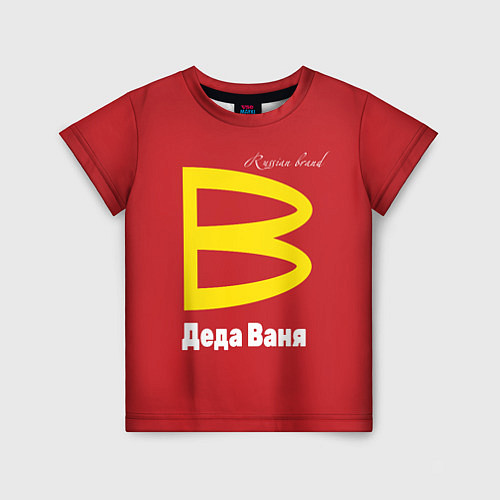 Детская футболка Деда Ваня - Russian brand / 3D-принт – фото 1