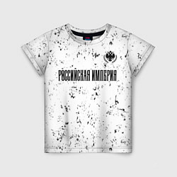 Детская футболка RUSSIAN EMPIRE - ГЕРБ Гранж