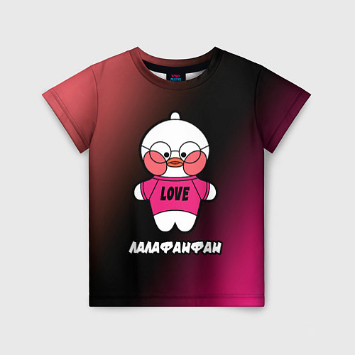 Детская футболка LALAFANFAN DUCK - LOVE / 3D-принт – фото 1
