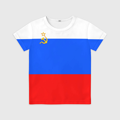 Детская футболка Флаг России с серпом и молотом / 3D-принт – фото 1
