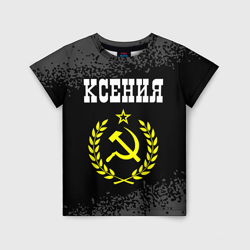 Детская футболка Имя Ксения и желтый символ СССР со звездой / 3D-принт – фото 1