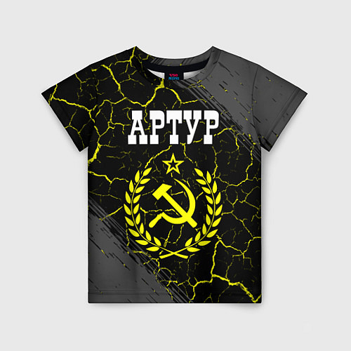 Детская футболка Имя Артур и желтый символ СССР со звездой / 3D-принт – фото 1