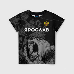 Детская футболка Ярослав Россия Медведь