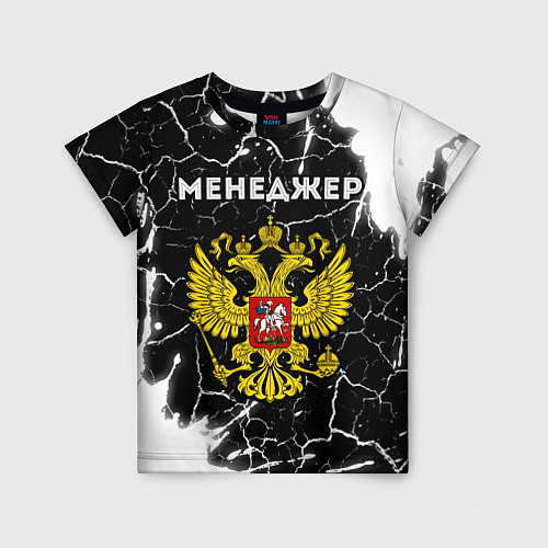 Детская футболка Менеджер из России и Герб Российской Федерации / 3D-принт – фото 1